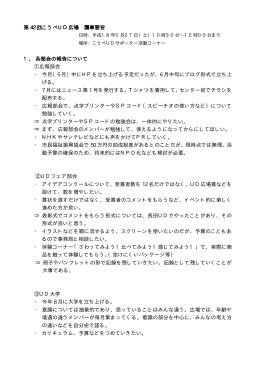 会議録要旨（PDF形式：13KB）
