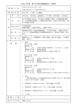 議事録（1）(PDF形式, 274.10KB)