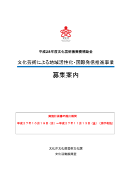 募集案内 - 文化庁