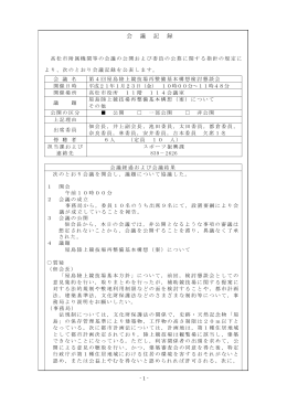 第4回屋島陸上競技場再整備基本構想検討懇談会