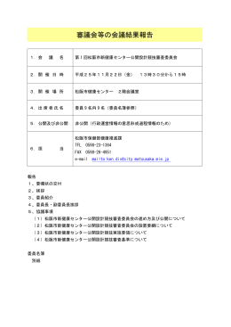 第1回松阪市新健康センター公開設計競技審査委員会