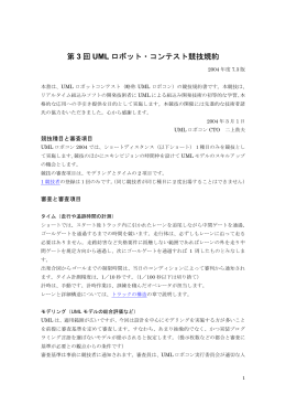 競技規約（PDF：110KB）