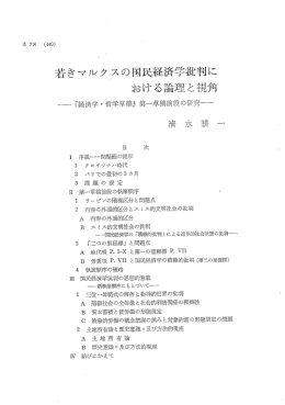 若きマルクスの国民経済学批判に