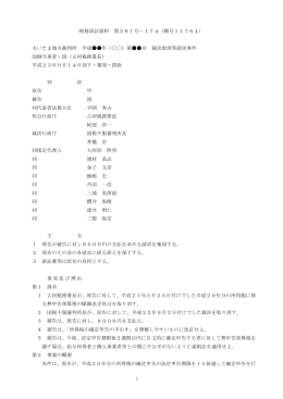 1 税務訴訟資料 第261号－174（順号11764） さいたま地方裁判所