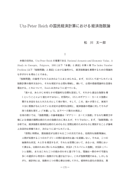 の国民経済計算における経済指数論