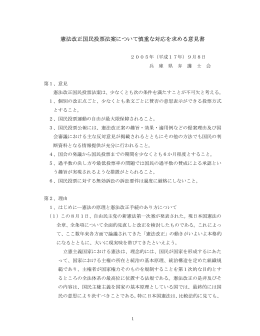 憲法改正国民投票法案について慎重な対応を求める