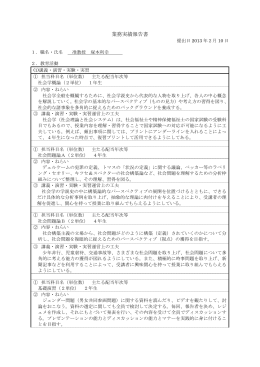 塚本 利幸 - 福井県立大学