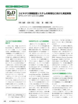 R&D - NTT
