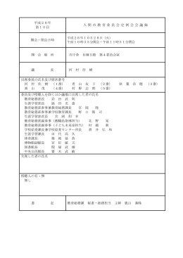 （平成26年10月28日開催） （Adobe PDFファイル 332.5