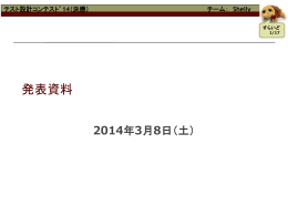 プレゼン資料（PDF ： 1702KB）