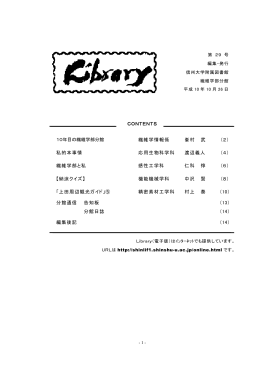 CONTENTS 繊維学情報係 峯村 武 （2） 私的本事情 応用生物科学科