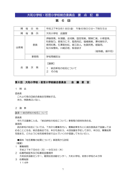 第6回要点記録