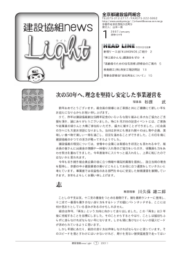 武 専務理事 川久保 雄二郎 謹賀新年