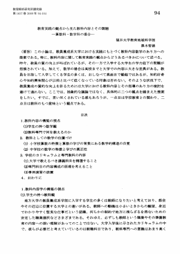 教育実践の観点から見た教科内容とその課題 : 算数科・数学科の場合