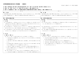 学習指導要領の新旧比較・中学校国語 ＜確定版＞