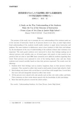 教科指導を生かした生徒理解に関する基礎的研究 中学校美術科の事例