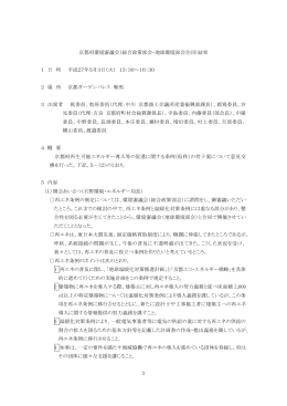 京都府環境審議会総合政策部会開催結果（PDF：324KB）
