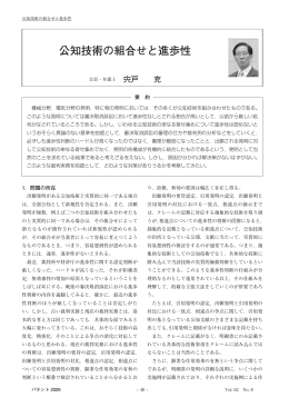 公知技術の組合せと進歩性