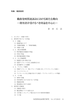 職務発明関連訴訟における新たな動向 ―使用者が受けるべき利益