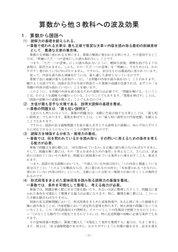 算数から他3教科への波及効果