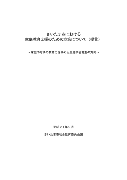 （平成21年9月）（PDF形式：52KB）
