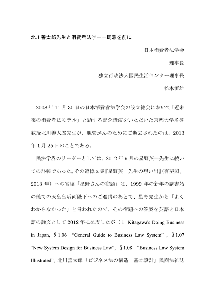 故 北川善太郎先生追悼文