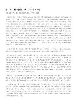 第二章 薫の物語 秋、八の宮死去す