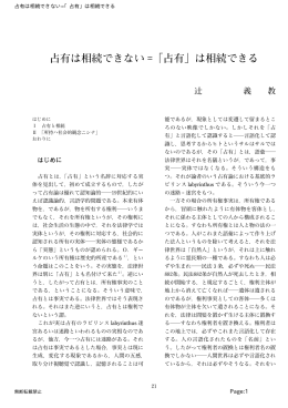 占有は相続できない =「占有」は相続できる