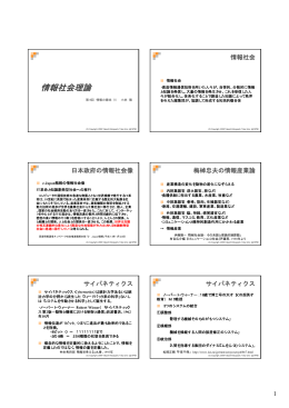 情報社会理論