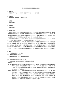 第3回富岡市総合計画審議会会議録 1 開催日時 平成27