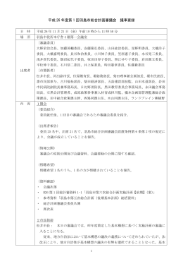 平成 26 年度第 1 回羽島市総合計画審議会 議事要録