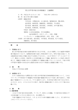 第2回甲斐市総合計画審議会 会議概要