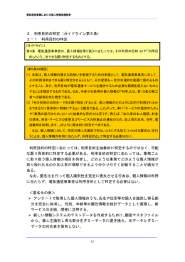 2．利用目的の特定