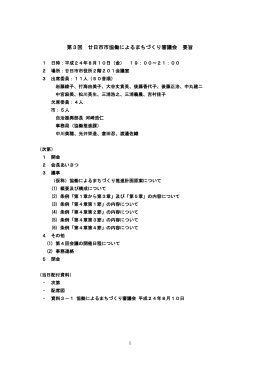 会議要旨（PDF形式 483KB）