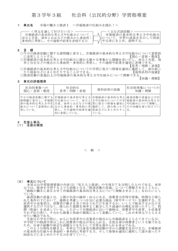 第3学年3組 社会科（公民的分野）学習指導案