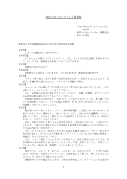 福祉団体へのヒアリング議事録