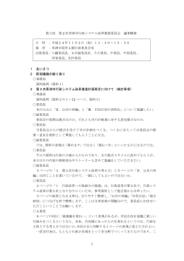 第3回委員会議事概要