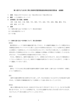 会議録(ファイル名:kaigiroku3 サイズ:305.84 キロバイト)