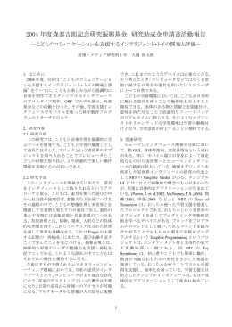 2004 年度森泰吉郎記念研究振興基金 研究助成金申請書活動報告