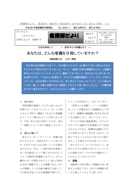 看護部だより - 増子記念病院