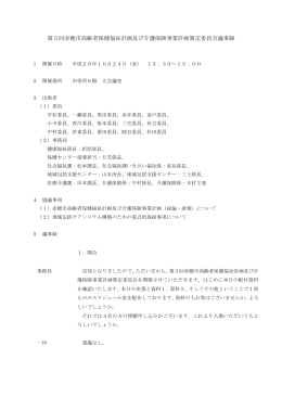 第3回赤穂市高齢者保健福祉計画及び介護保険事業計画策定委員会議