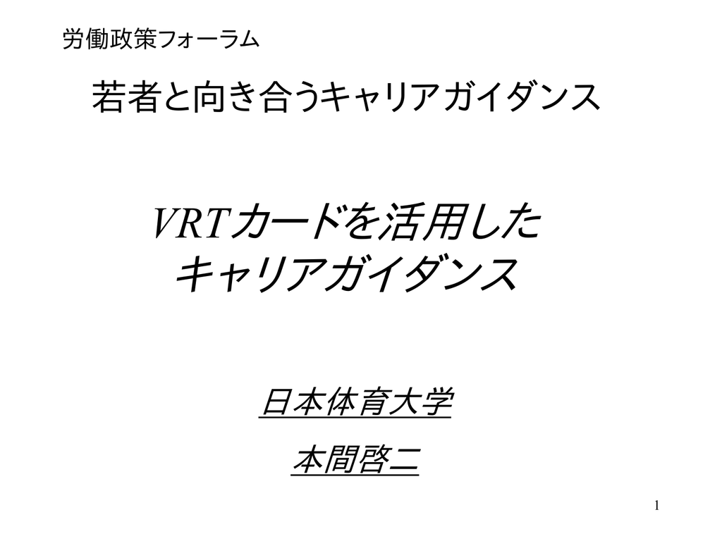 Vrtカードを活用した キャリアガイダンス