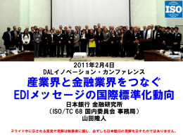 ISO20022 - データ・アプリケーション