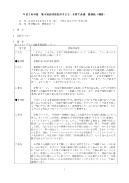 平成26年度 第4回議事録（概要）.