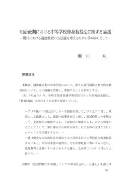 明治後期における中等学校修身教授法に関する論議
