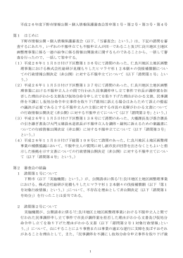 平成26年度下野市情報公開・個人情報保護審査会答申第1号・第2号