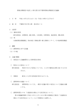 -1- 情報公開制度の見直しに係る第5回千葉県情報公開審査会会議録 1