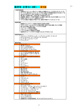 4．年代別指導指針