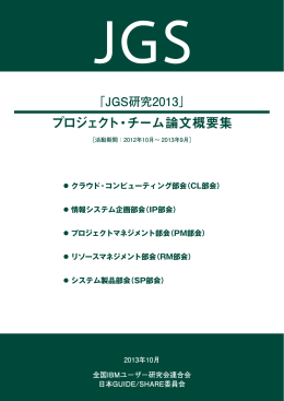 プロジェクト・チーム論文概要集