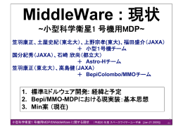 小型科学衛星1 号機用M DP